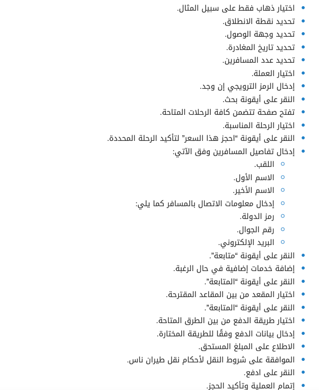 طريقة حجز طيران ناس عروض يوم التاسيس