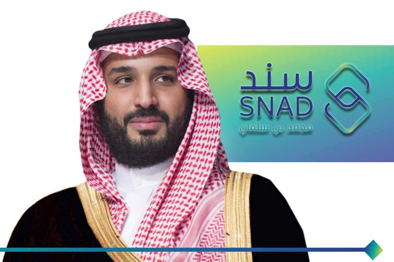 شروط التسجيل في سند محمد بن سلمان