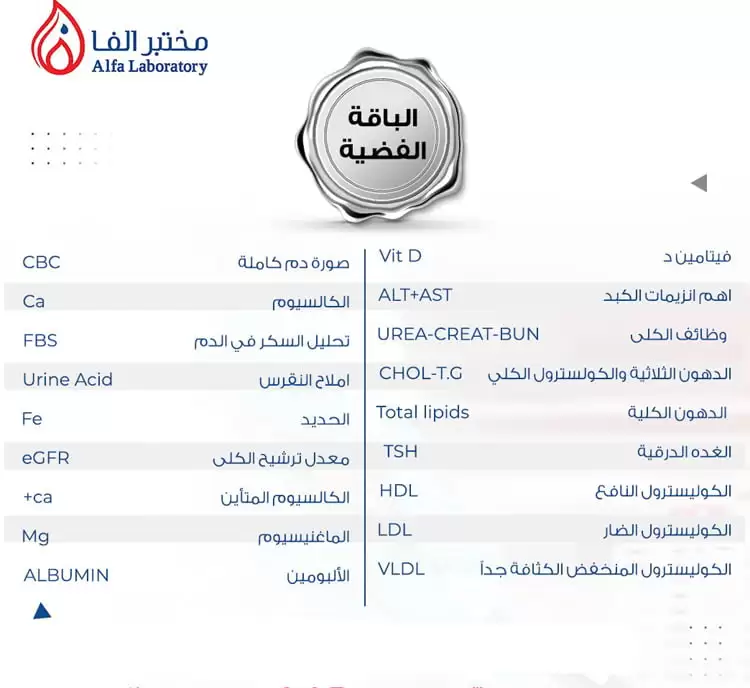 اسعار مختبرات الفا الطبية