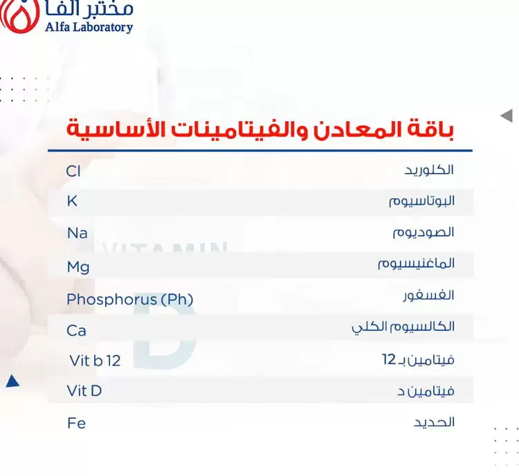 اسعار مختبرات الفا الطبية