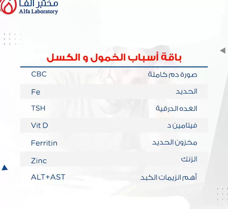 اسعار مختبرات الفا الطبية