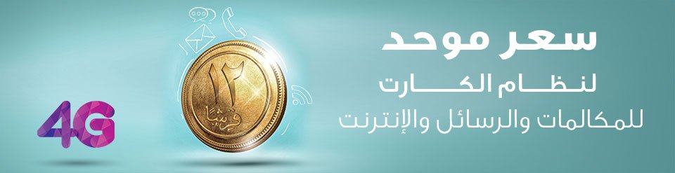 أنظمة WE وطريقة الاشتراك