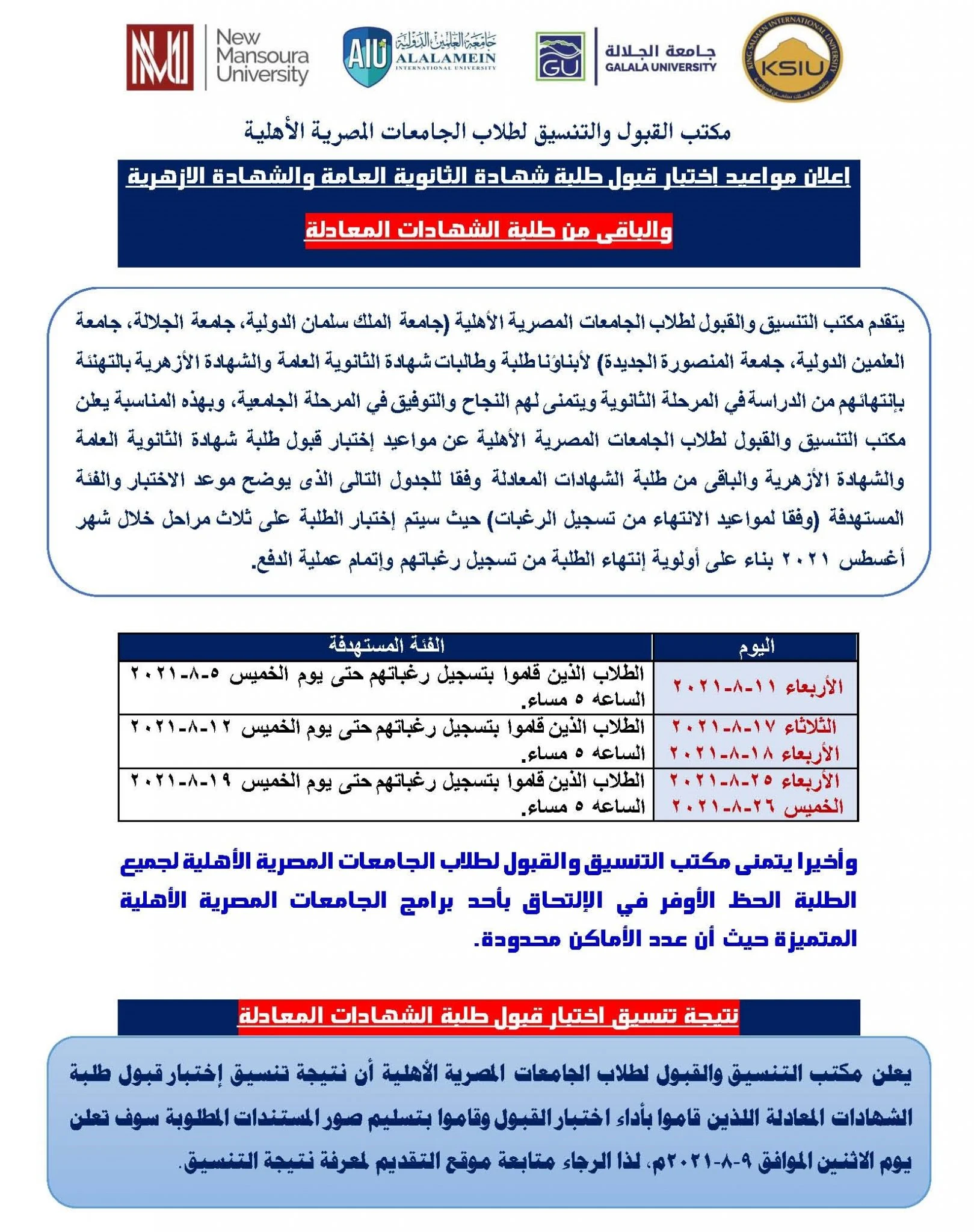 موعد-التقديم-في-جامعة-الجلالة