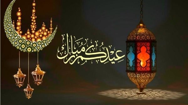 موعد عيد الفطر المبارك 2024