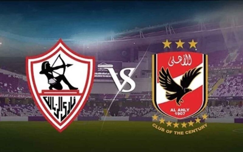 موعد مباراه الاهلي والزمالك في نهائي كاس مصر 2024 في السعودية