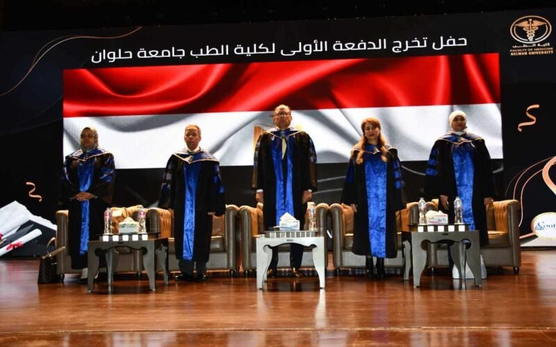 إعلان جامعة حلوان : عن تخرج أول دفعة من طب حلوان 2024