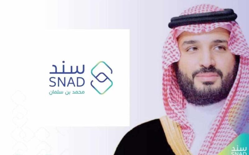 شروط التسجيل في سند محمد بن سلمان snad.org.sa