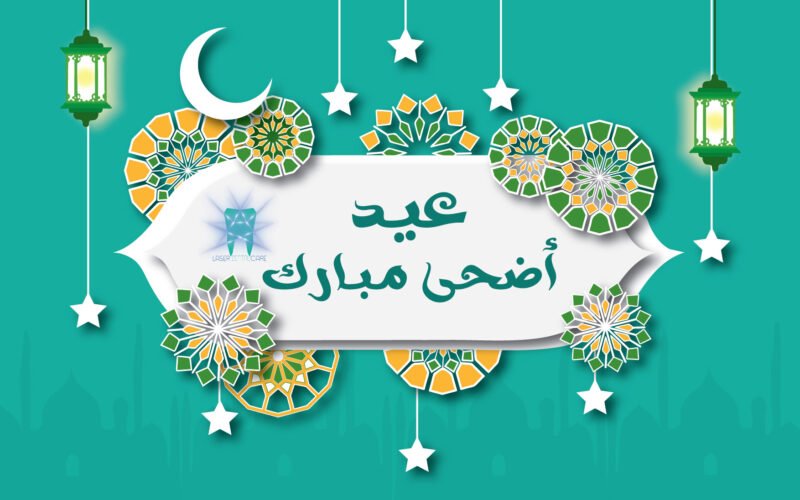 موعد اجازه عيد الاضحى المبارك 2024 وموعد العيد كما حدده المعهد القومي للبحوث الفلكية