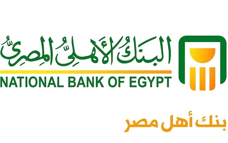 كيفية حساب الخسارة عند استرداد شهادات البنك الأهلي المصري