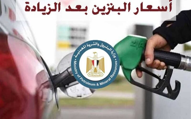 أسعار البنزين اليوم الثلاثاء 18 يونيو 2024 في جميع البنزينات الحكومية والخاصة