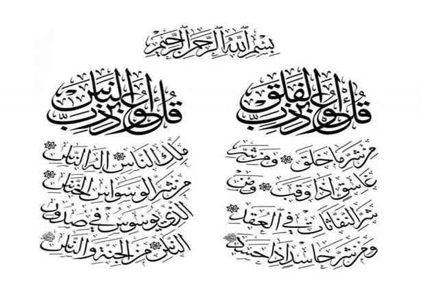 تفسير رؤية المعوذتين في المنام