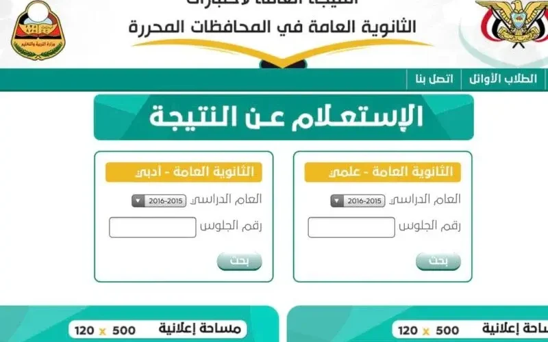 نتائج الثانوية العامة اليمن صنعاء 2024 برقم الجلوس من خلال moe-ye.net