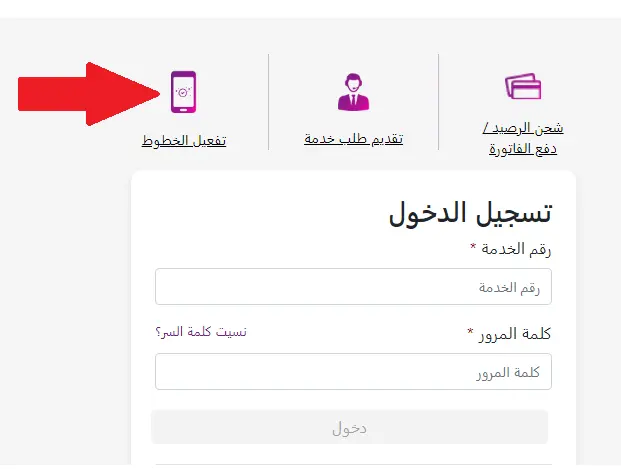 تفعيل خط we بأكثر من طريقة دون الاتصال بخدمة العملاء