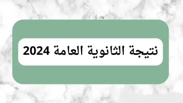 قريباً.. أوائل الثانوية العامة 2024 الأدبي والعلمي وخطوات استخراج النتيجة عبر moe.gov.eg