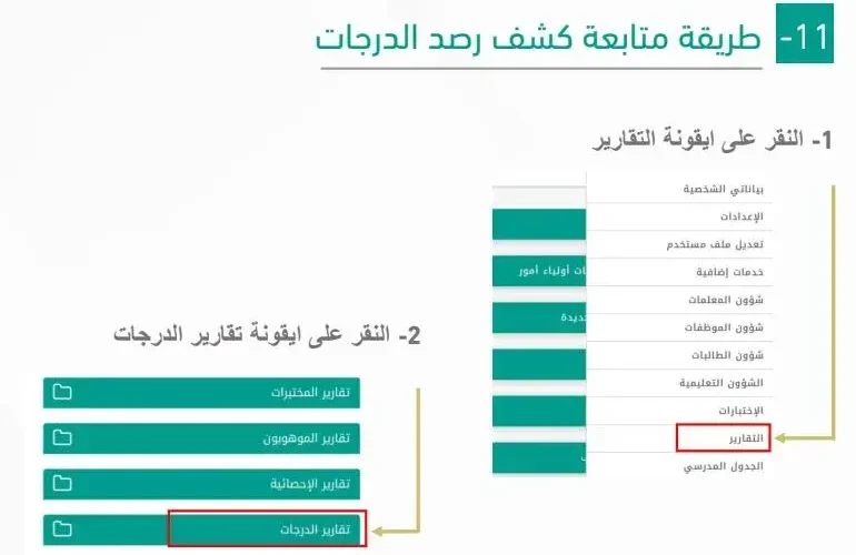 رابط مباشر ..  كيفية رصد الدرجات في نظام نور الرابط بالخطوات