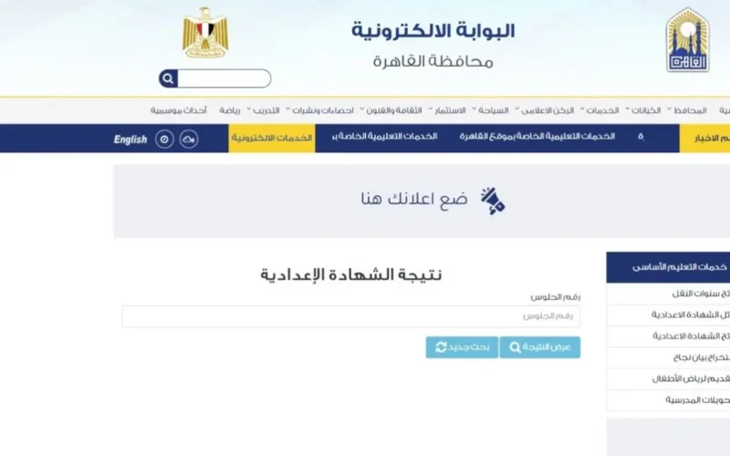 نتيجة نت نتيجة الصف الثالث الإعدادي الدور الثاني 2024 ملاحق الشهادة الاعدادية بالاسم ورقم الجلوس