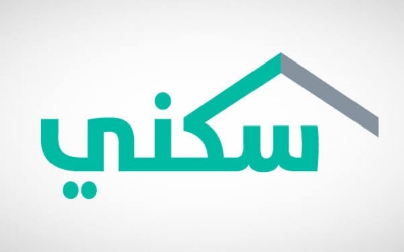 خطوات الاستعلام عن استحقاق سكني برقم الهوية 2024 وشرط الاستحقاق