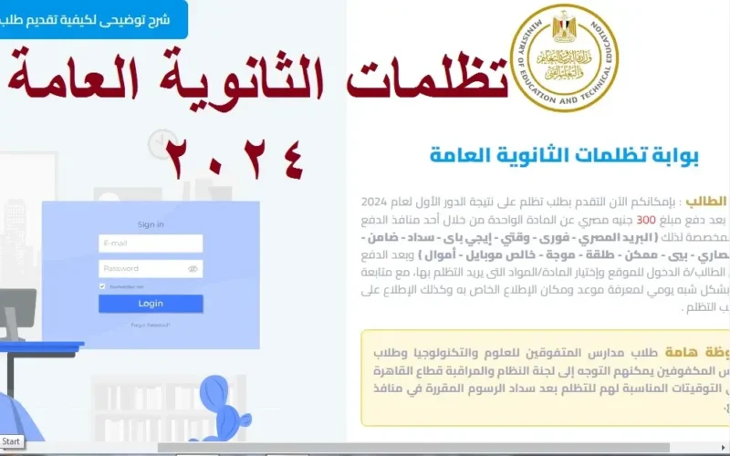 رابط التظلم على نتيجة الثانوية العامة 2024 وخطوات التقديم ورسوم التظلم