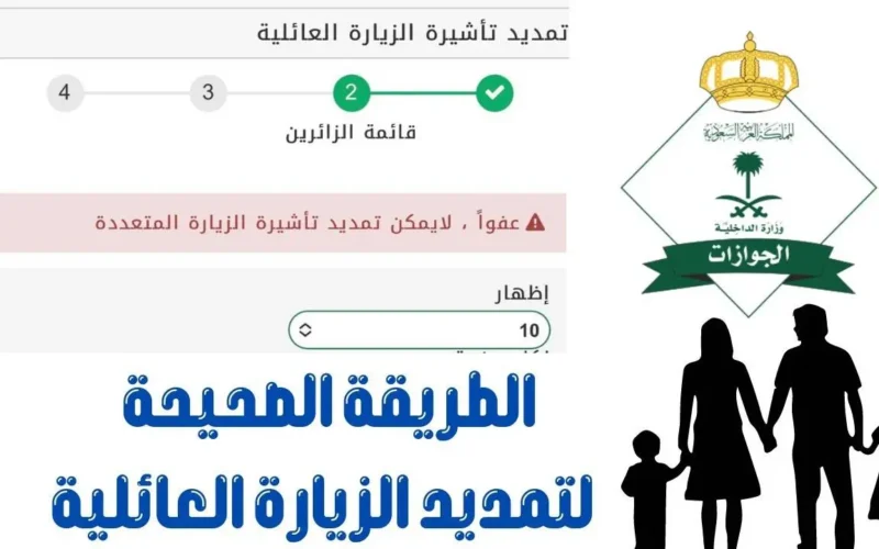 شروط تمديد التأشيرة العائلية في السعودية؟ تعرف على الشروط الكاملة وطريقة التمديد إلكترونيًا