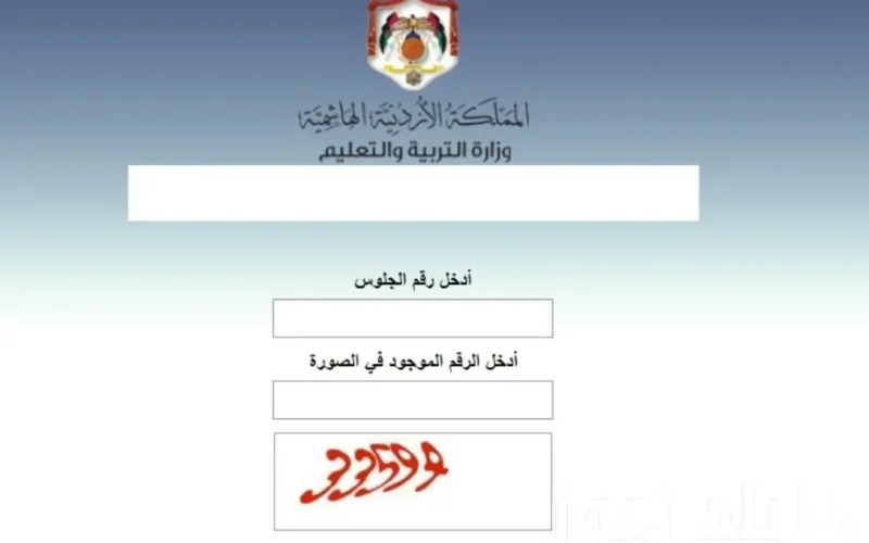 رابط فعااال.. رابط استخراج علامات التوجيهي 2024 بالأردن عبر منصة أوبن إيمس التعليمية