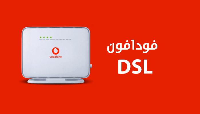 الرابط والطريقة ..  معرفة استهلاك الإنترنت فودافون Vodafone ADSL المنزلي