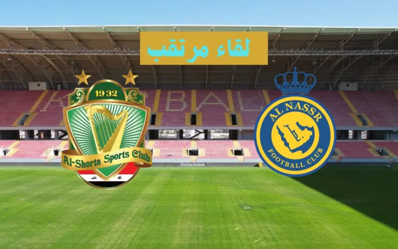 موعد مباراة النصر والشرطة العراقي اليوم والقنوات المجانية الناقلة