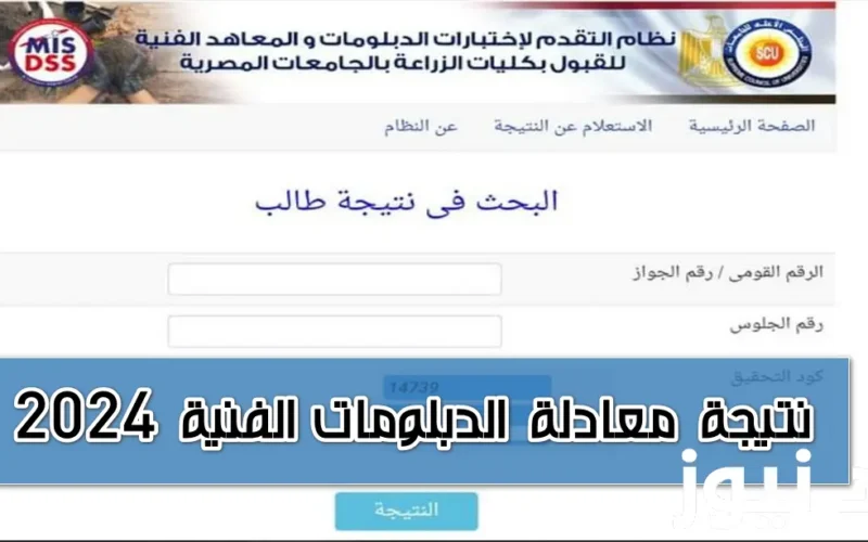 رابط نتيجة معادلة الدبلومات الفنية لكلية الهندسة والتجارة من موقع وزارة التعليم والبحث العلمي