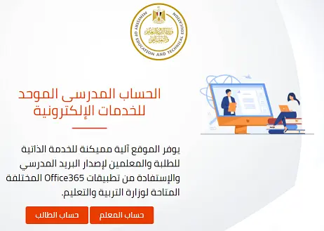 طريقة تفعيل البريد الموحد لتسجيل استمارة الشهادة الإعدادية 2025